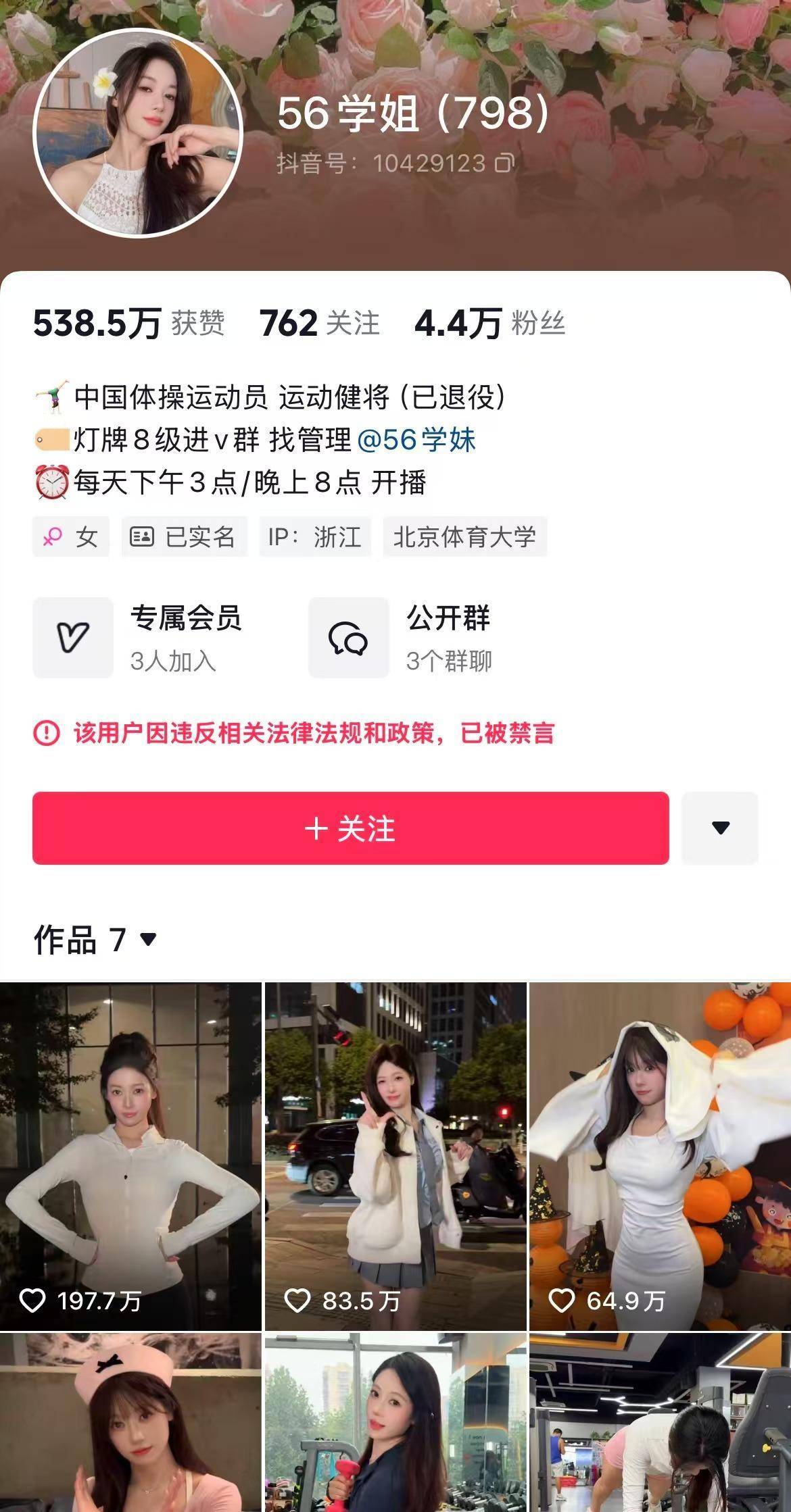 吴柳芳账号被禁言！粉丝数减至4万<strong></p>
<p>余额宝投资理财</strong>，擦边风波后曾删多条视频
