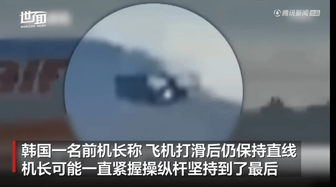 韩国空难机长最后动作曝光<strong></p>
<p>最近的理财</strong>，“他可能一直紧握操纵杆坚持到了最后”！涉嫌职务过失致死，涉事航司高管被禁止出国！调查中飞机残骸再次起火