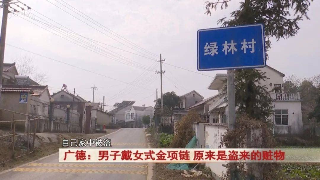 广德：男子戴女式金项链<strong></p>
<p>个人理财方案</strong>，警方发现不对劲...