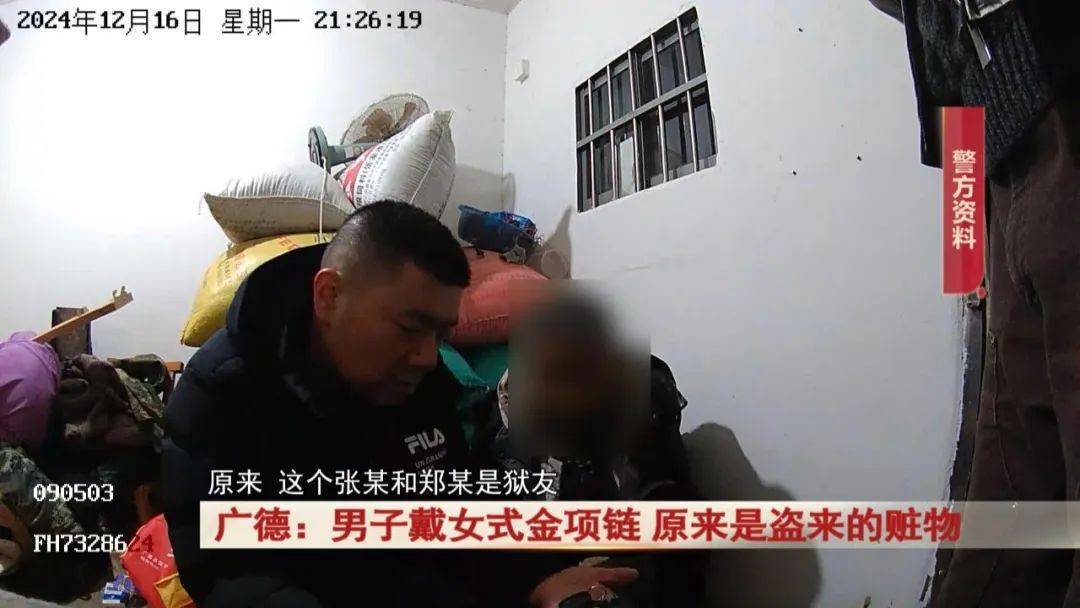 广德：男子戴女式金项链<strong></p>
<p>个人理财方案</strong>，警方发现不对劲...