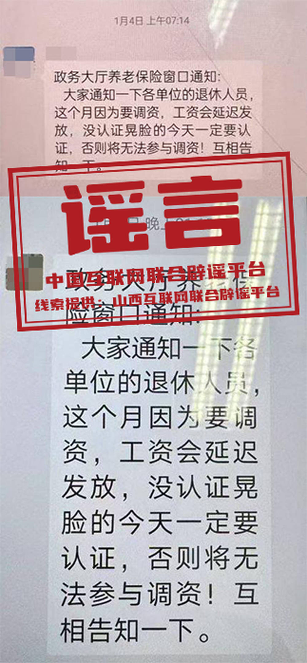 山西大同“退休人员今天一定要认证<strong></p>
<p>余额宝微信理财通</strong>，否则将无法参与调资”？
