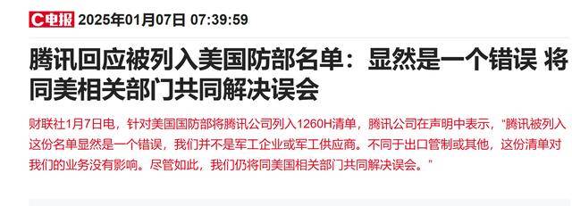 腾讯遭遇 “军工危机” 机构如何看待<strong></p>
<p>余额宝微信理财通</strong>？