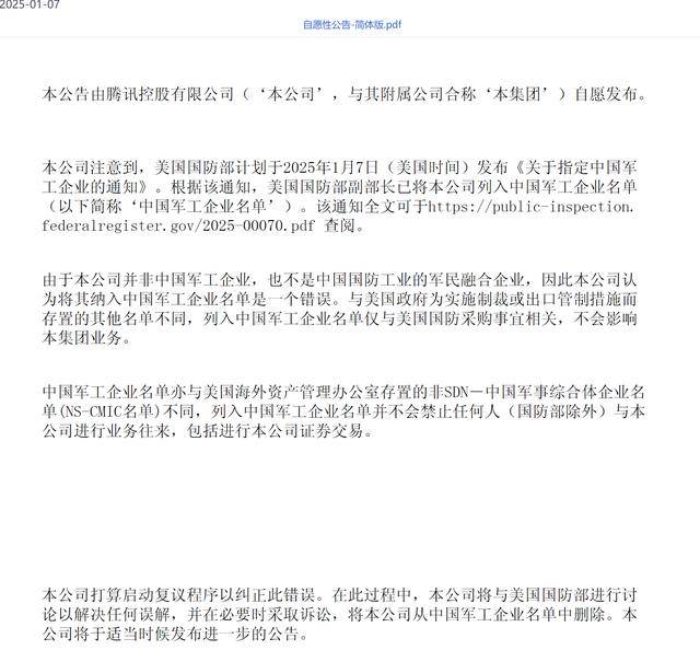 腾讯遭遇 “军工危机” 机构如何看待<strong></p>
<p>余额宝微信理财通</strong>？