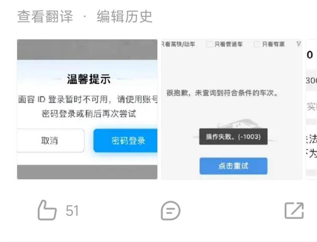 12306崩了？客服：高峰期登录人数多<strong></p>
<p>余额宝微信理财通</strong>，可用支付宝小程序购票
