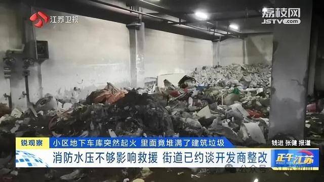 突发！江苏一小区地下车库起火<strong></p>
<p>最高理财</strong>，里面堆满了，居民：失火前已多次举报