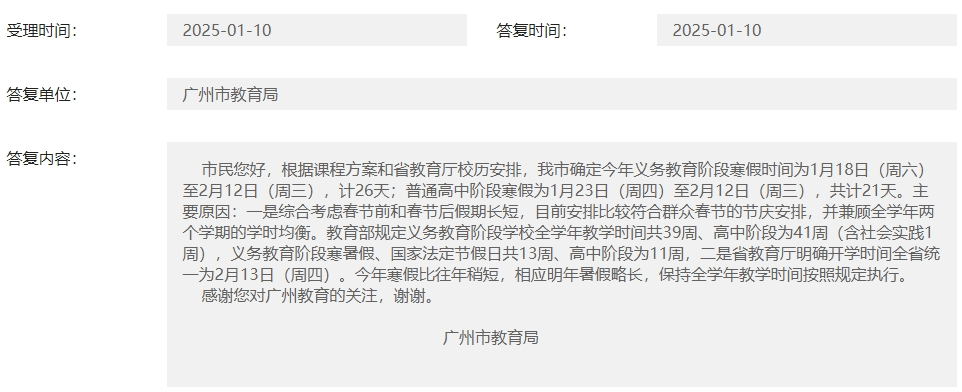 广州中小学寒假太短<strong></p>
<p>最高理财</strong>？市教育局：暑假将略长