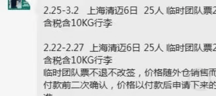 25人赴泰国旅行订机票后退订遭拒<strong></p>
<p>最高理财</strong>，旅行社回应：临时团队票不退不改签