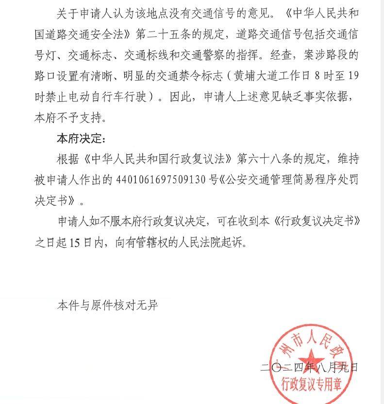 因20元电动自行车罚款<strong></p>
<p>分红理财</strong>，广州一女子将市政府告上法庭 需求与治理如何两全？