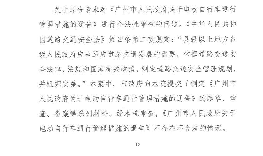 因20元电动自行车罚款<strong></p>
<p>分红理财</strong>，广州一女子将市政府告上法庭 需求与治理如何两全？