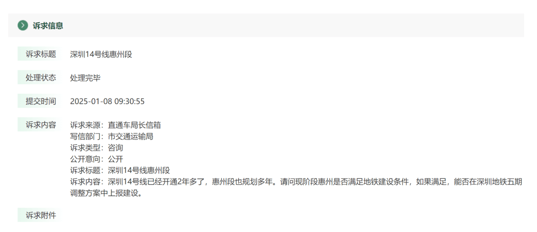 深圳14号线东延有戏<strong></p>
<p>基金专户理财</strong>？惠州两部门释放重要信息……
