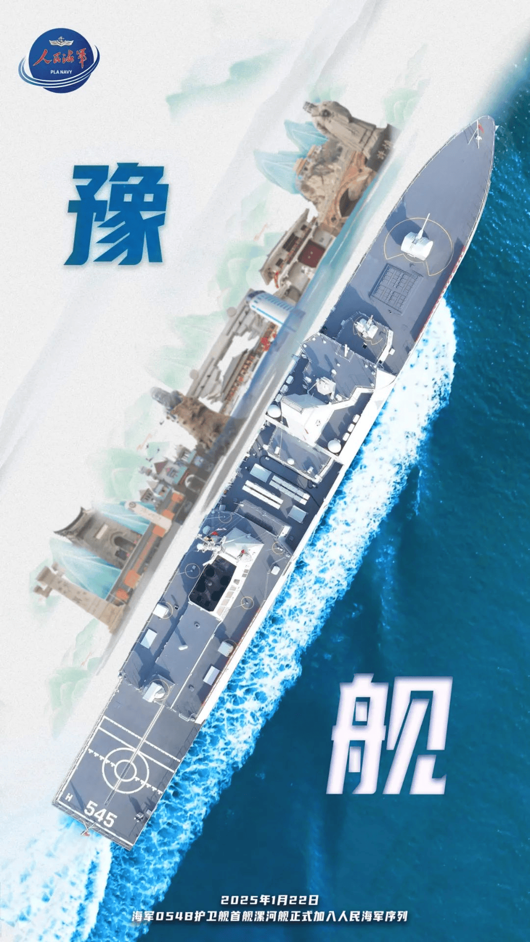 海军054B护卫舰首舰交接入列<strong></p>
<p>理财送手机</strong>，舷号545