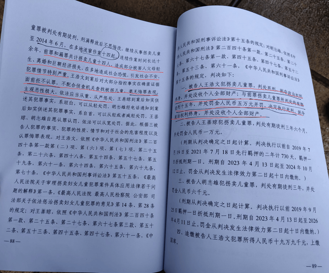 二审宣判！前罪加漏罪共拐卖14名儿童<strong></p>
<p>理财送手机</strong>，王浩文被判死刑，判决书称主观恶性极大