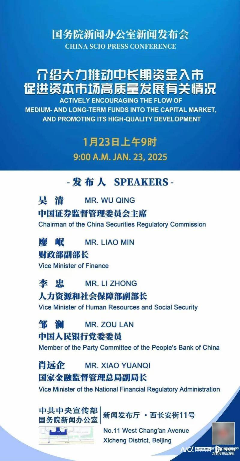A股春节前迎来“长钱”入市<strong></p>
<p>投资理财怎样</strong>，证监会主席吴清将回应市场关切