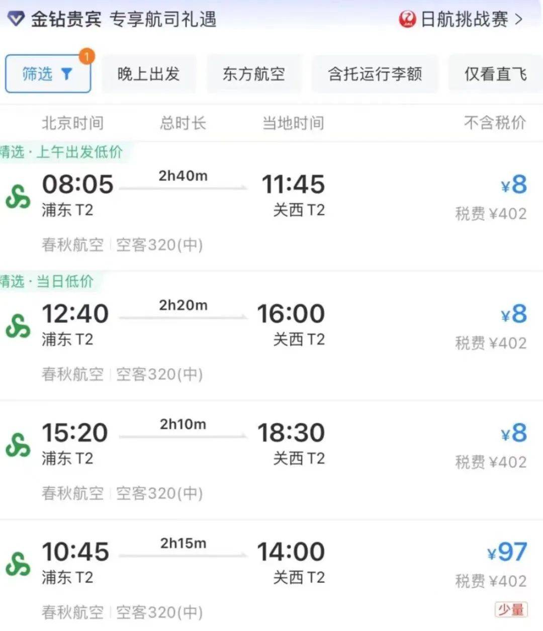 飞机上卖站票<strong></p>
<p>投资理财怎样</strong>？春节返乡的打工人排队坐“空中绿皮”