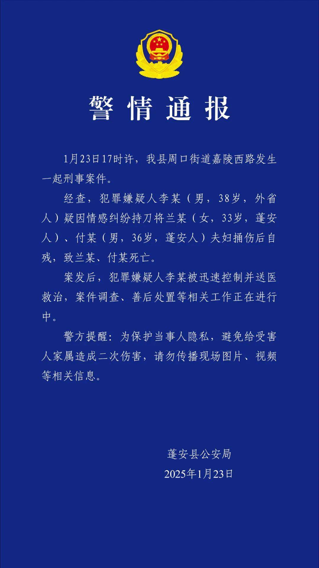 男子疑因情感纠纷捅伤夫妇后自残 警方：夫妇不幸身亡<strong></p>
<p>哪个理财靠谱</strong>，嫌疑人已被控制