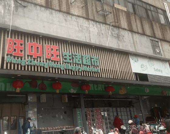 太突然<strong></p>
<p>投资理财网站</strong>！江西一大型超市即将闭店