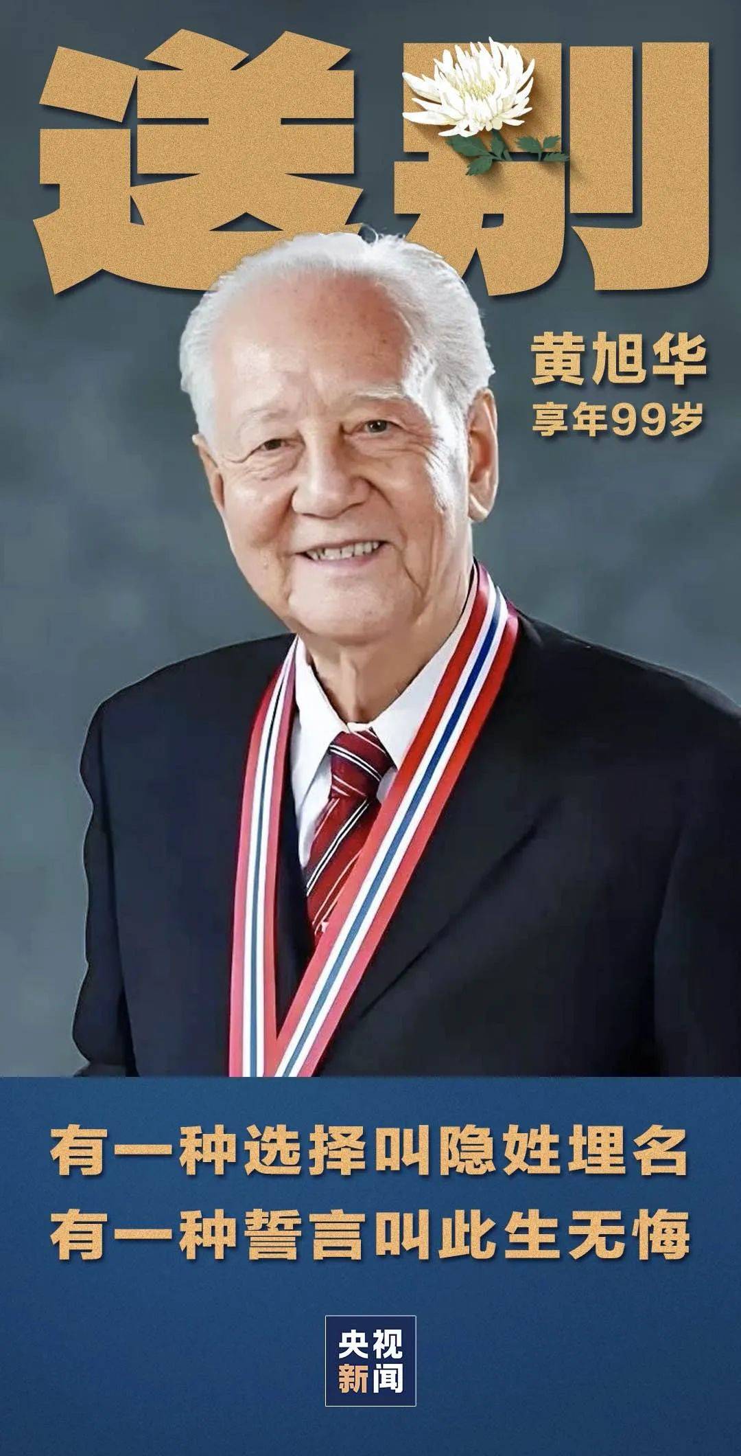 今天<strong></p>
<p>理财入门书</strong>，送别黄旭华院士！