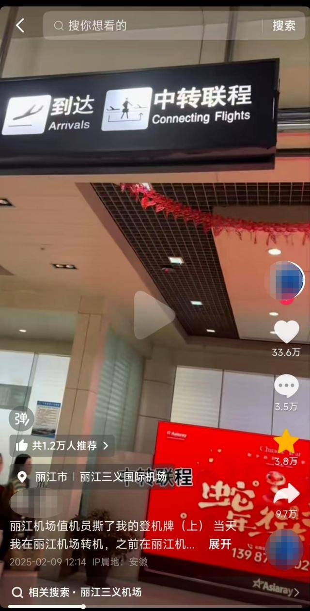 丽江机场再回应“撕牌风波”：一直有中转联程<strong></p>
<p>大连理财</strong>，因机场还在扩建而受限