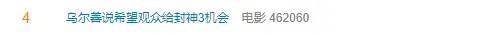 冲上热搜<strong></p>
<p>p2p理财跑路</strong>！乌尔善说希望观众给《封神3》机会