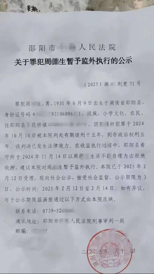 周某某（男<strong></p>
<p>北京的理财</strong>，93岁），被判15年！