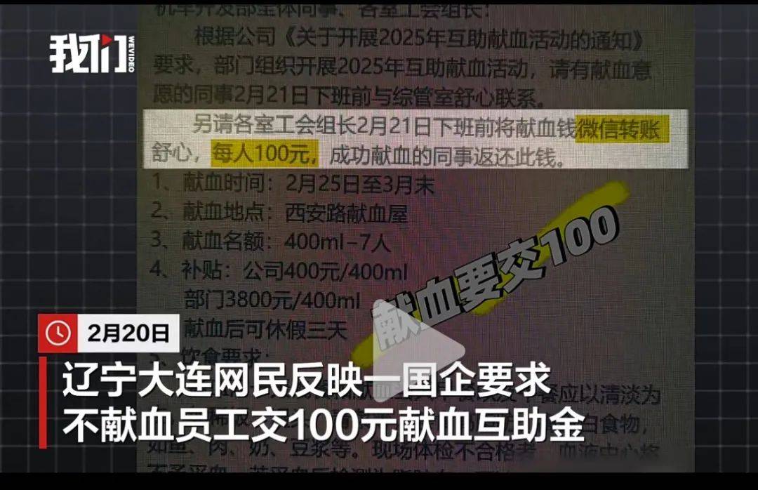 大连一国企被曝要求不献血的人交100元<strong></p>
<p>理财产品公司</strong>，当地献血中心：属于该公司个人行为