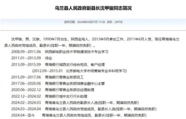 官方回应“90后银行员工成副县长”：平级安排<strong></p>
<p>理财产品公司</strong>，期满回原岗