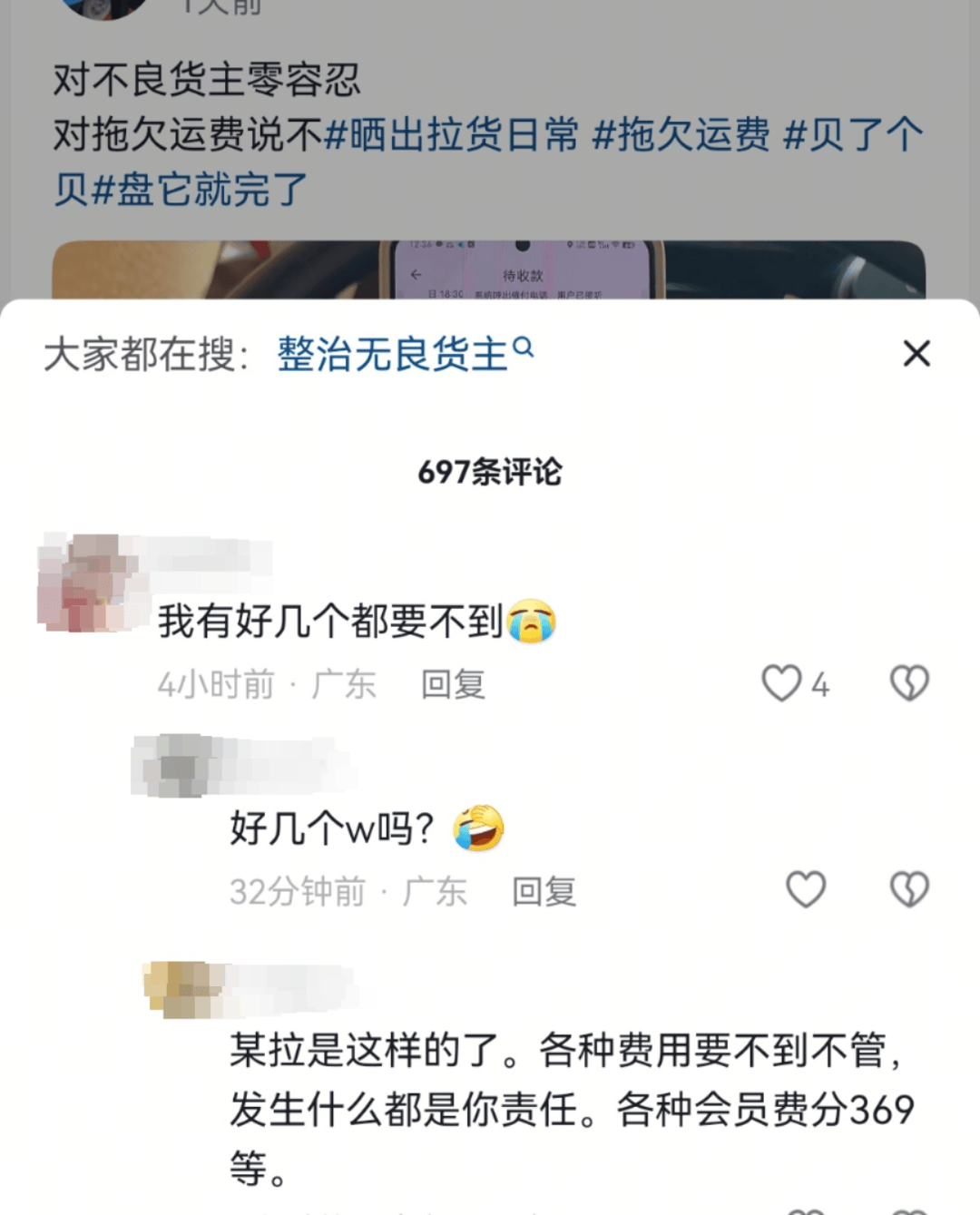 大量货运网约司机被客户逃单 平台方：有完整处置流程<strong></p>
<p>理财产品公司</strong>，已垫款3000多万元