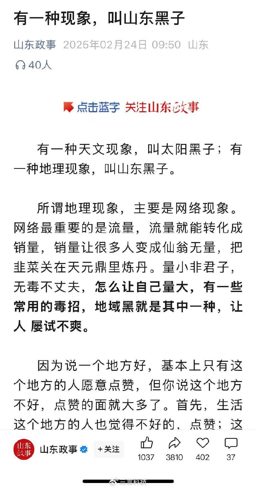 山东媒体怒斥黑子：酒桌规矩是照顾客人<strong></p>
<p>微信理财零钱</strong>，没出DeepSeek可以学