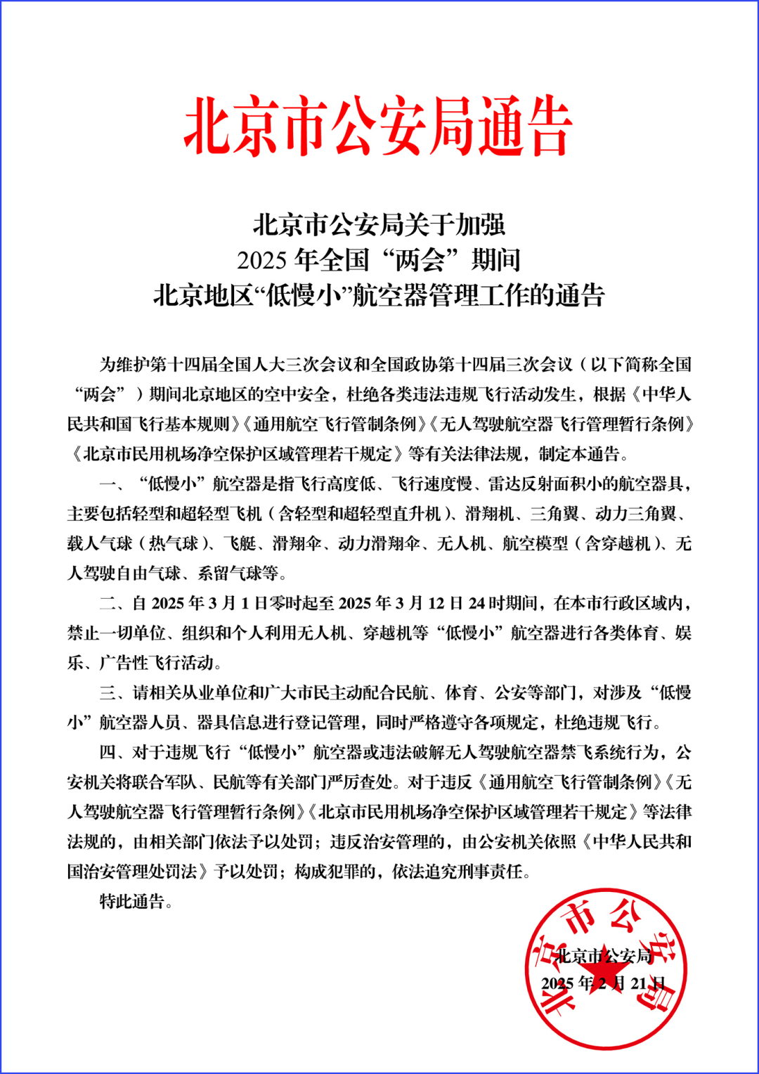 北京市公安局通告：严查<strong></p>
<p>银行理财表</strong>！