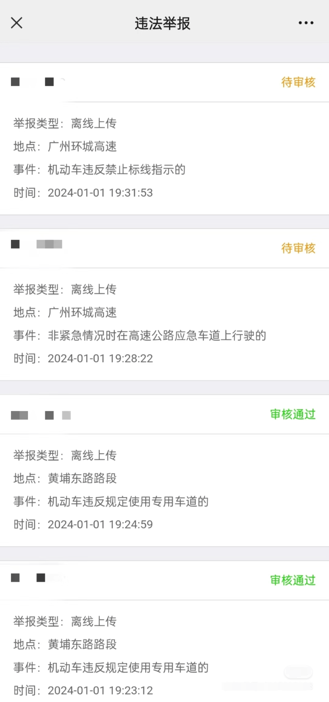 “不服气”总有车辆占应急道<strong></p>
<p>银行理财表</strong>？广州“野生摄像头”一年举报违章2277起｜封面头条