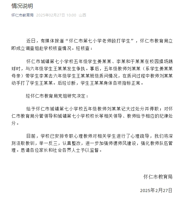 小学老师带儿子闯教室殴打学生？山西怀仁市教育局：停职<strong></p>
<p>理财通把</strong>，相关领导被处分
