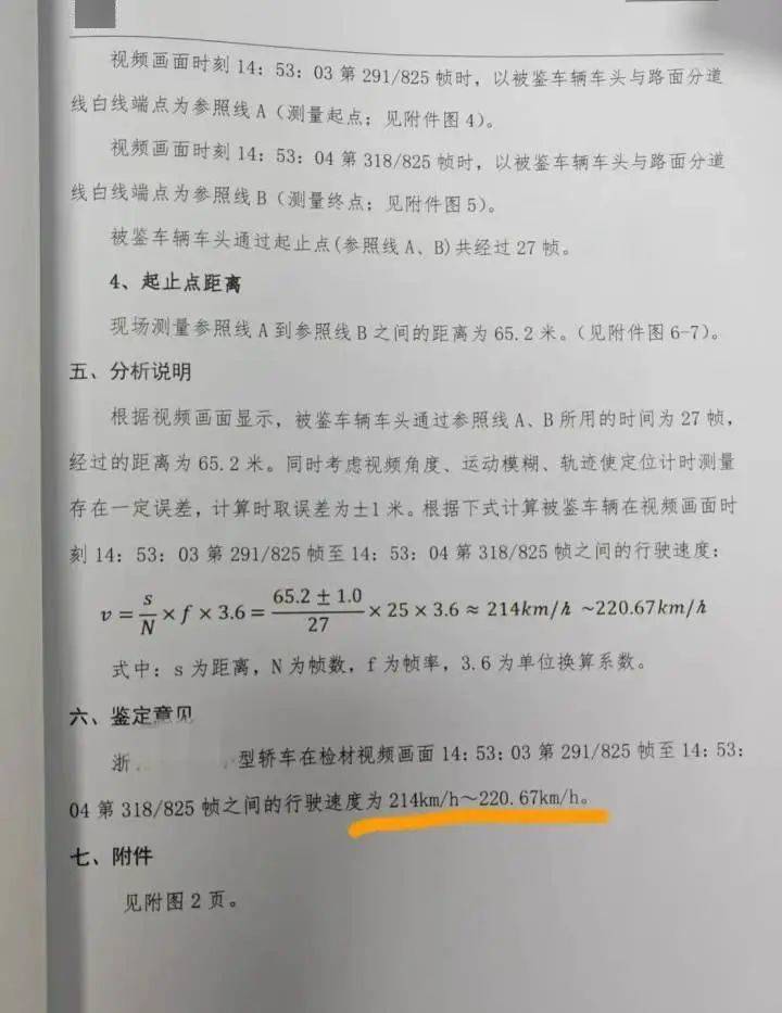 “高速才开了226”<strong></p>
<p>银行理财产品</strong>，特斯拉车主狂飙还炫耀，处罚来了！