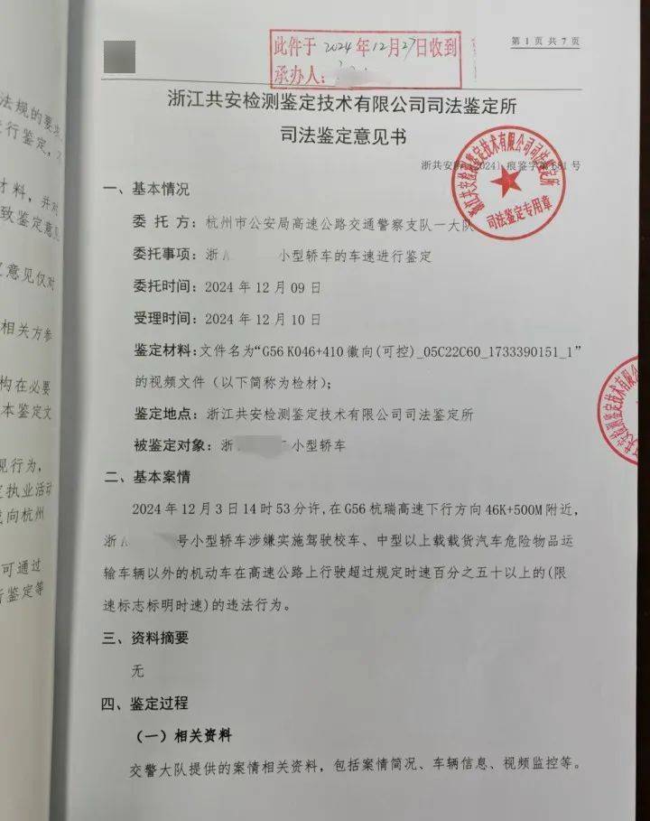 “高速才开了226”<strong></p>
<p>银行理财产品</strong>，特斯拉车主狂飙还炫耀，处罚来了！