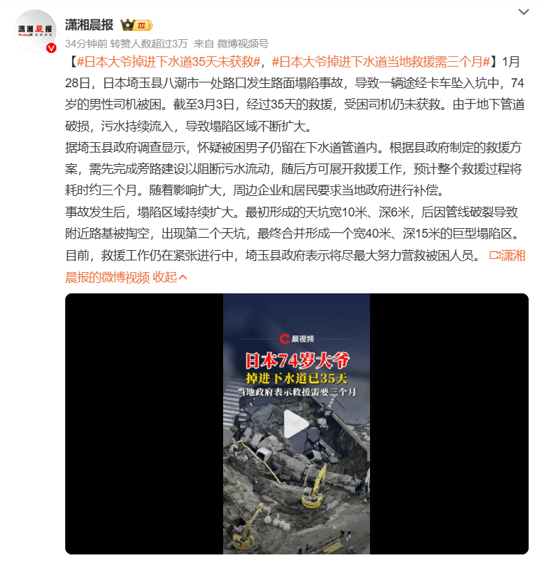 日本74岁大爷掉进下水道35天<strong></p>
<p>银行理财产品</strong>，当地：救援需三个月