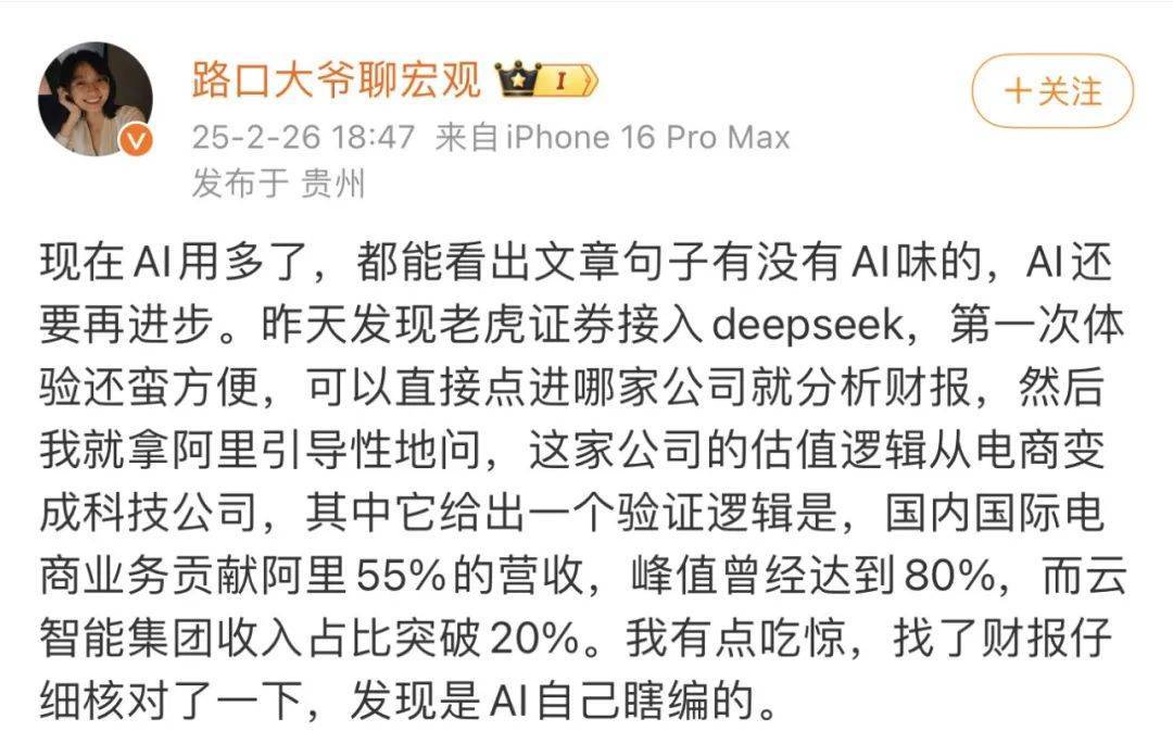 DeepSeek的胡编乱造<strong></p>
<p>中信银行理财宝</strong>，正在淹没中文互联网