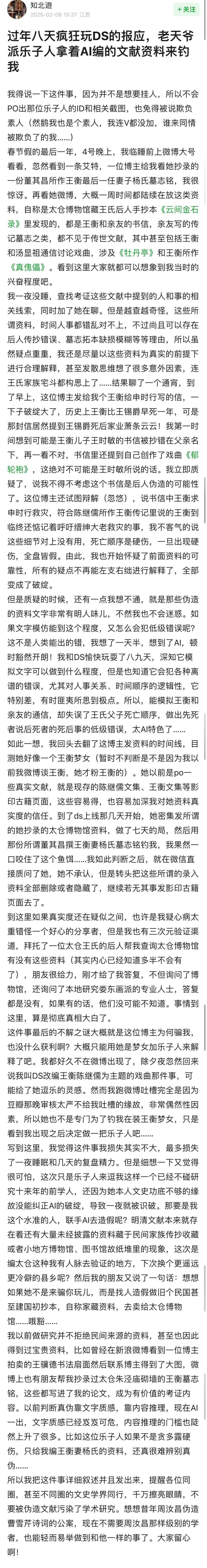 DeepSeek的胡编乱造<strong></p>
<p>中信银行理财宝</strong>，正在淹没中文互联网