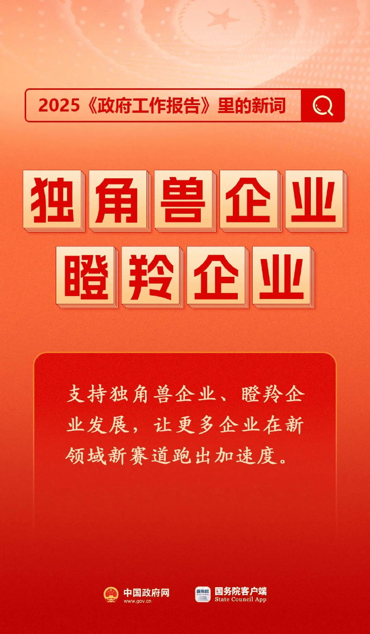 政府工作报告中的新词“瞪羚企业”<strong></p>
<p>中信银行理财宝</strong>，是什么意思