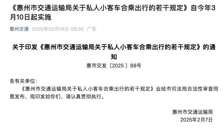 “假顺风真营运”<strong></p>
<p>理财人群</strong>，广东多地严查“全职”顺风车：每日接单不可超3单，有司机称已收到罚单