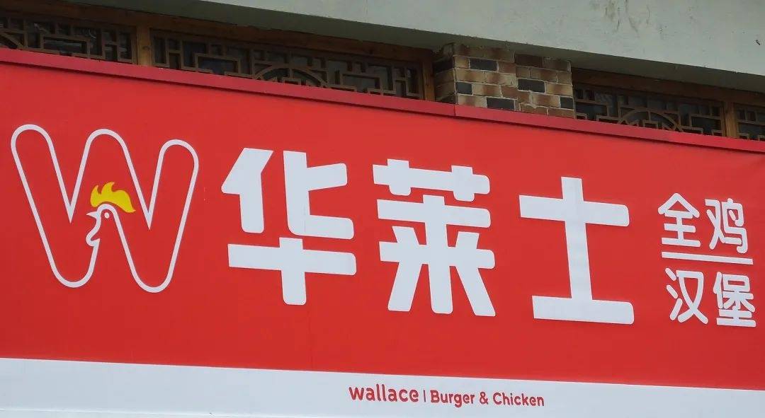 被曝“全员健康证都是假证”<strong></p>
<p>工行基金理财</strong>，华莱士致歉：永久关停涉事门店