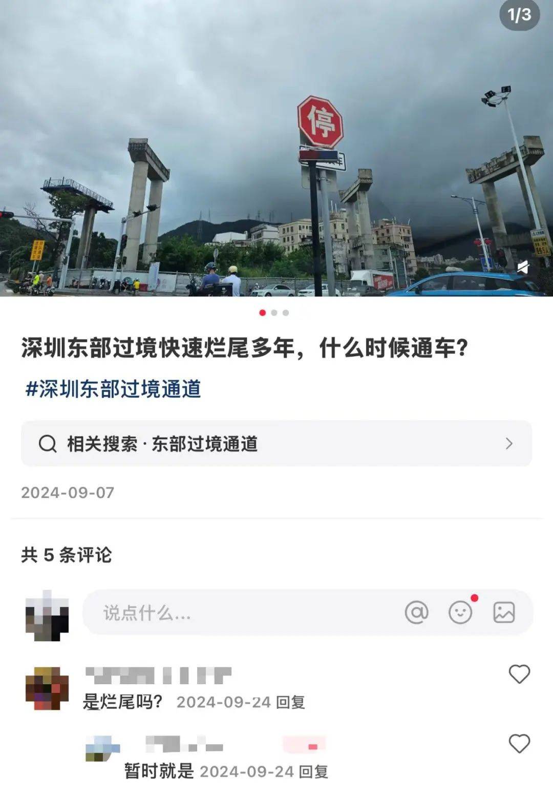 一度被传"烂尾"！盼了15年的深圳东部过境高速<strong></p>
<p>陆金所理财产品</strong>，终于等来官宣推进