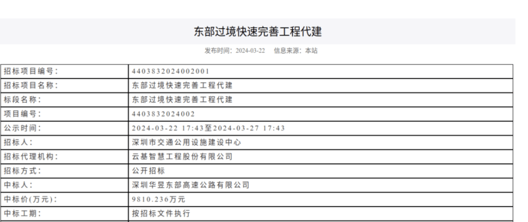 一度被传"烂尾"！盼了15年的深圳东部过境高速<strong></p>
<p>陆金所理财产品</strong>，终于等来官宣推进