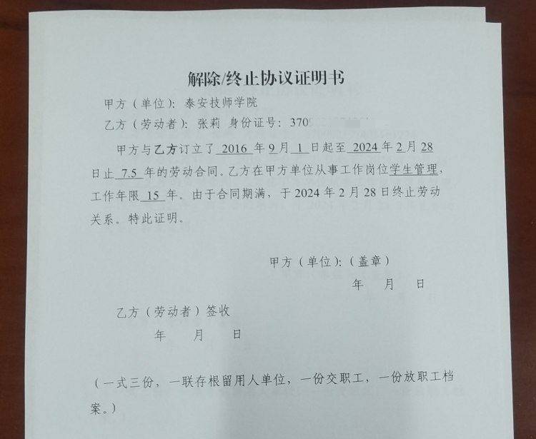 山东一任教31年教师临近退休突遭解聘<strong></p>
<p>e理财</strong>，学校回应