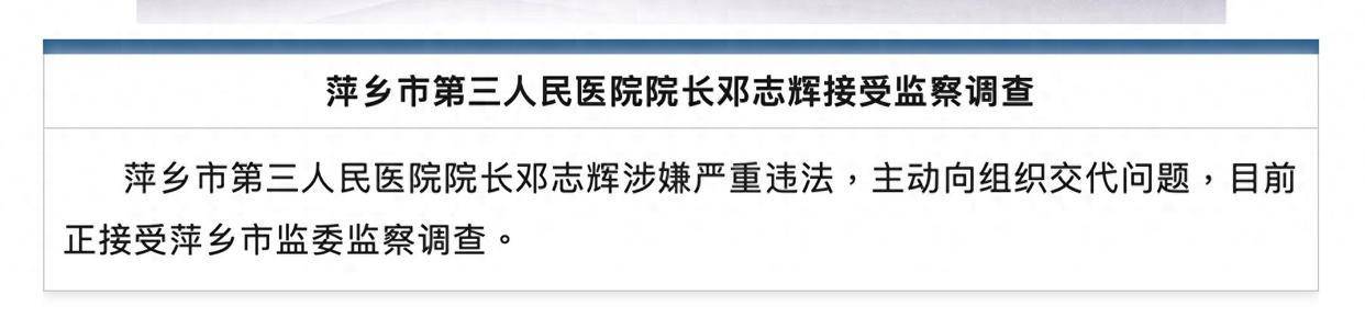江西一医院院长涉严重违法<strong></p>
<p>e理财</strong>，主动交代问题！