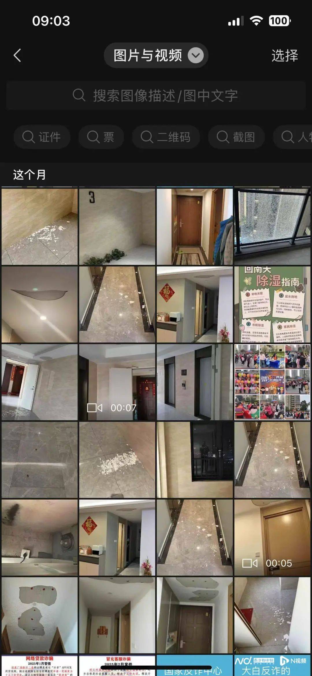 “深更半夜<strong></p>
<p>理财费</strong>，又掉一大块下来”！广东一小区业主怒了