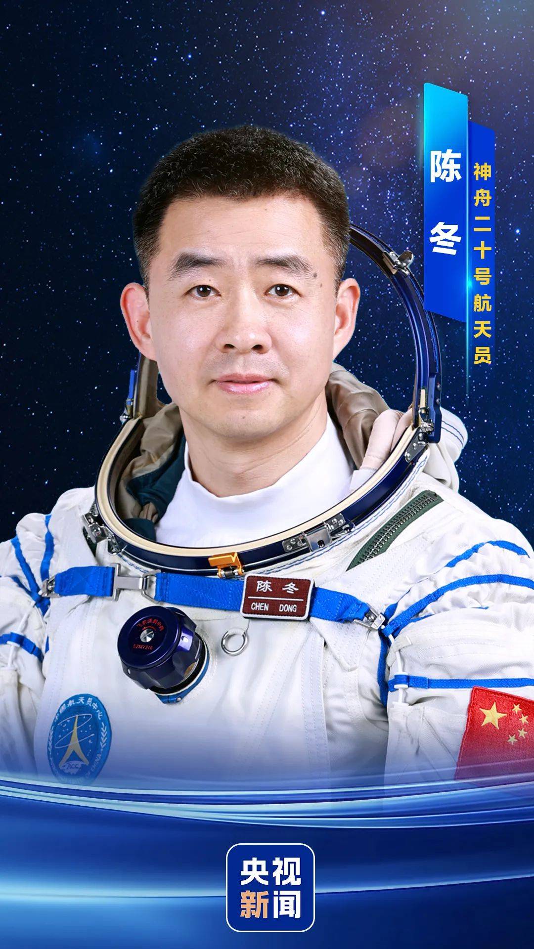 神舟二十号航天员确定<strong></p>
<p>理财选择</strong>，河南老乡陈冬将第三次进入太空