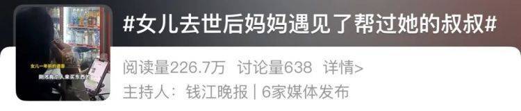 女儿去世后<strong></p>
<p>注销理财</strong>，妈妈偶遇曾辅导她作业的顾客！翻听女儿生前语音，泣不成声