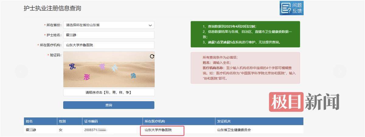 山大齐鲁医院护士论文现男性确诊子宫肌瘤<strong></p>
<p>注销理财</strong>，院方回应