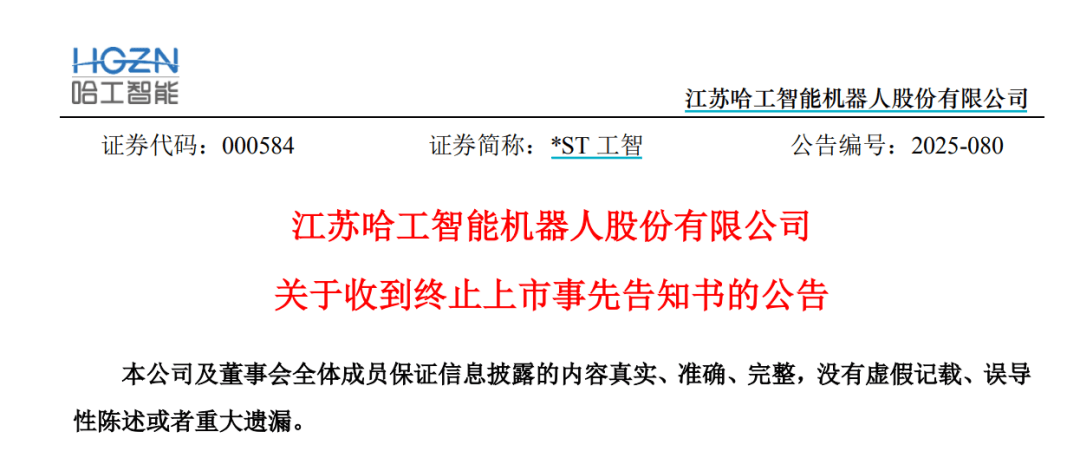 连续跌停！机器人概念股<strong></p>
<p>阿里理财</strong>，拟退市！