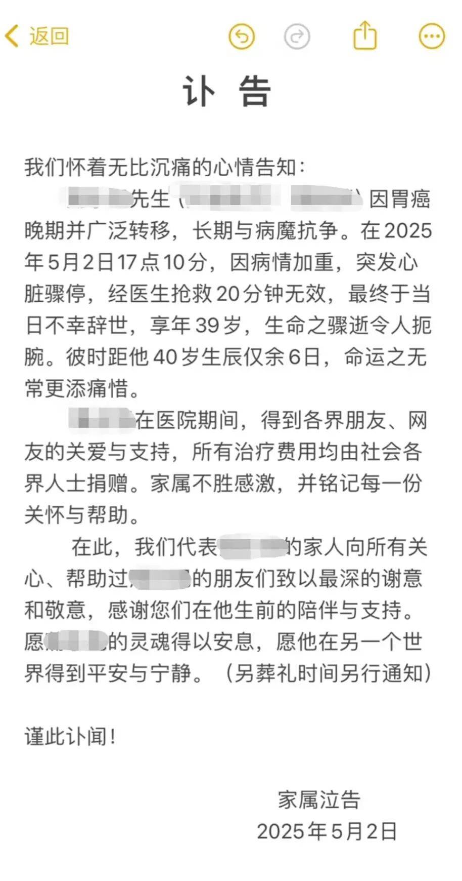 突发讣告！他已去世<strong></p>
<p>阿里理财</strong>，从确诊到离世仅1个月！