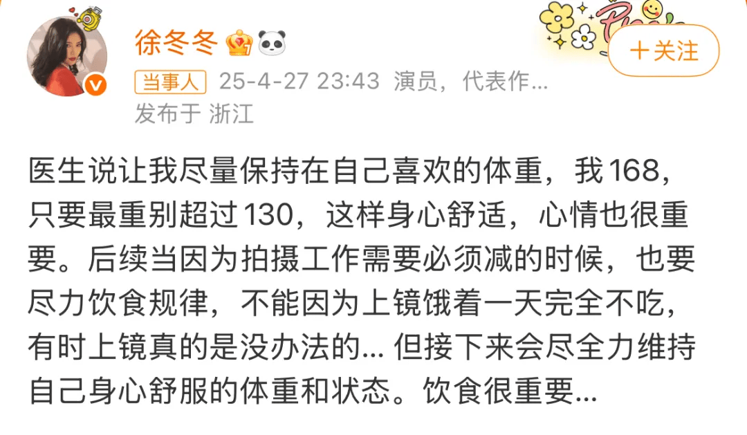 “椰树女神”徐冬冬大方晒照<strong></p>
<p>阿里理财</strong>，并配文：我的蝴蝶袖，很丰腴！